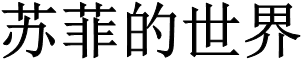 好书推荐10 