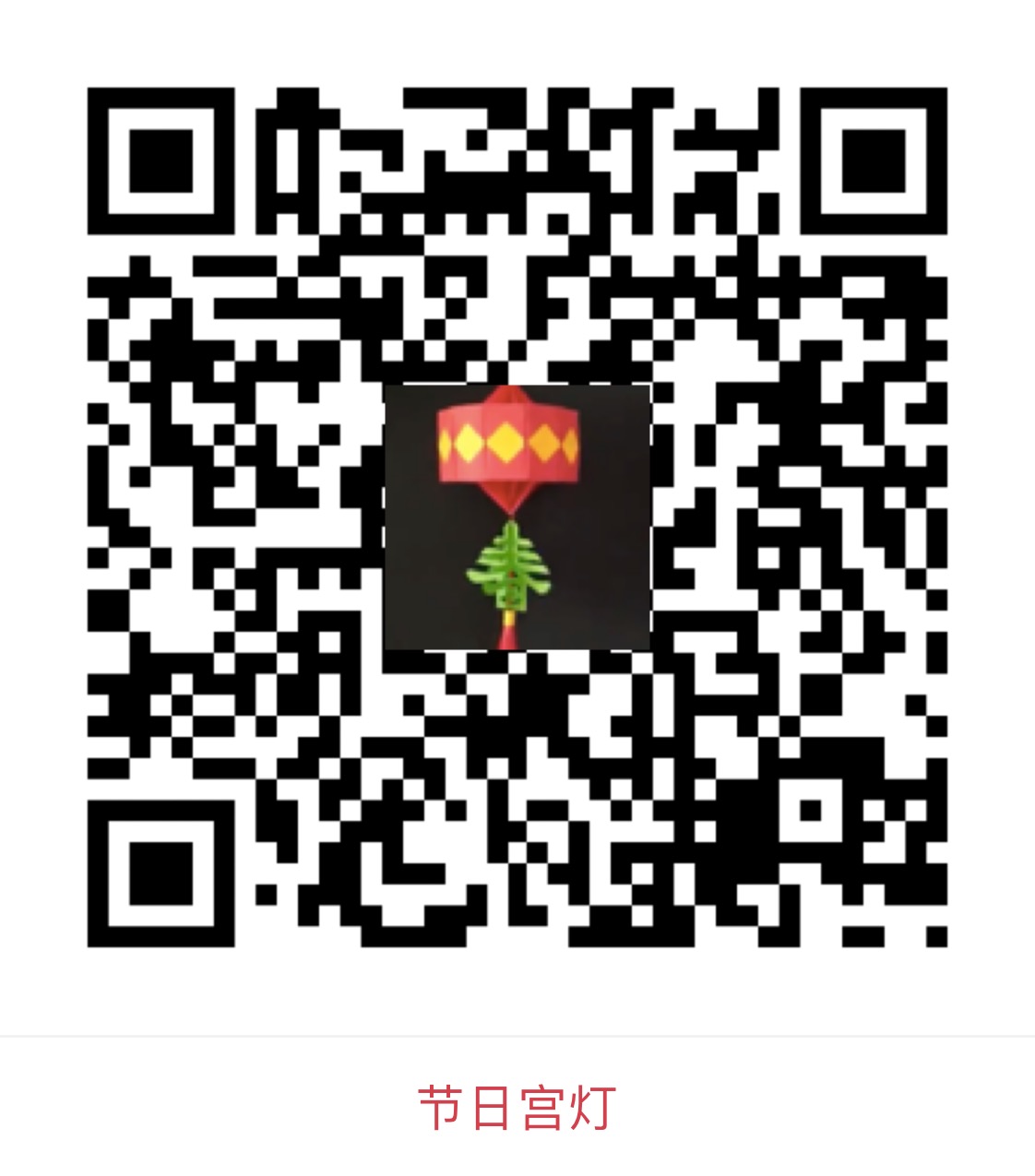 鼠年元宵团圆节  共祈祖国平安年（三）（四）_html_16b123b.jpg