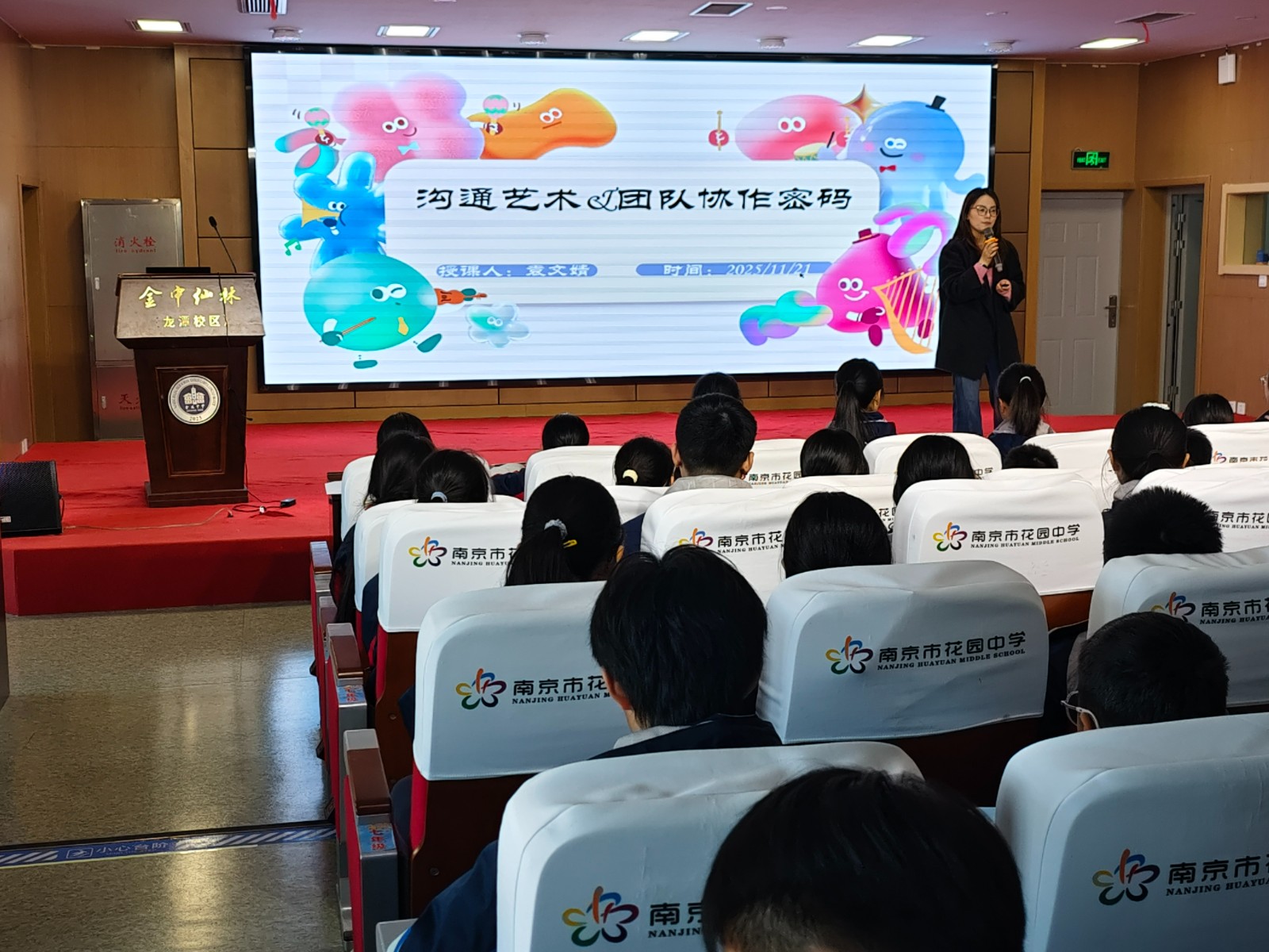 【臻美金龙】锤炼沟通艺术，激发团队动能——金中仙林（龙潭校区）“班干部训练营”第二课