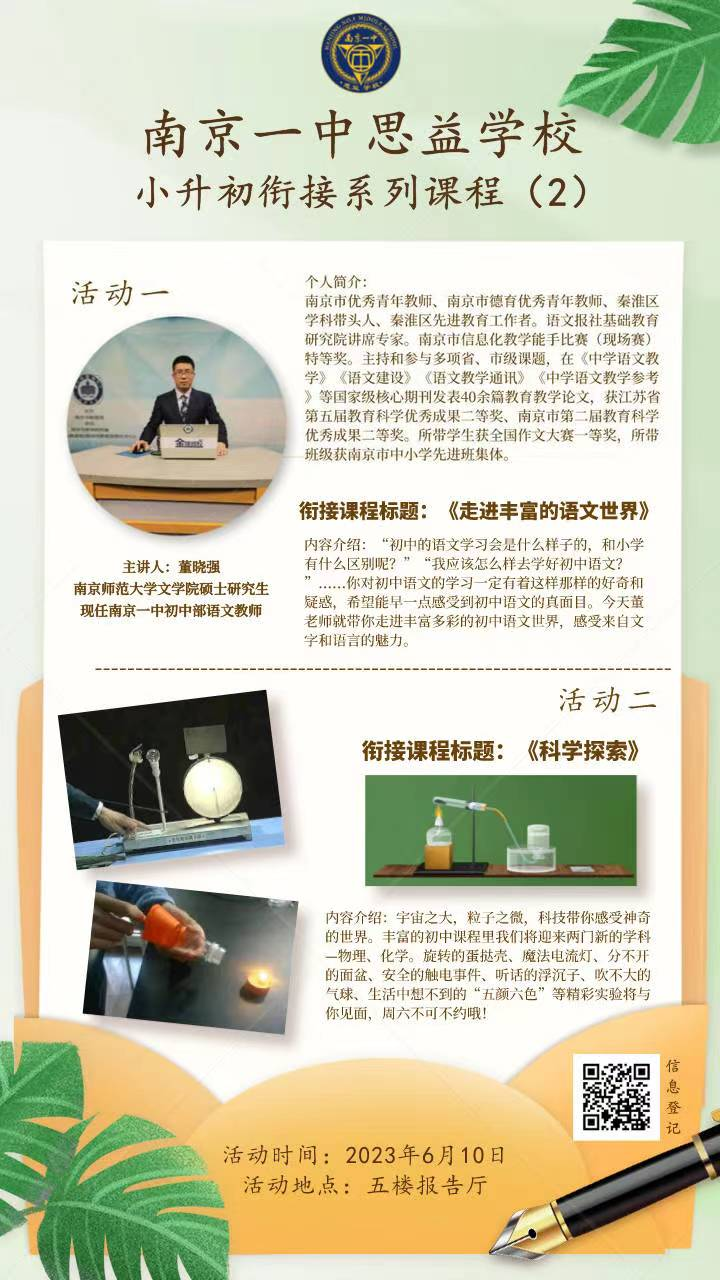 2023.6.11一中思益·润质教学  趣教乐学促成长 崇文求理向未来_html_m58edad40.png