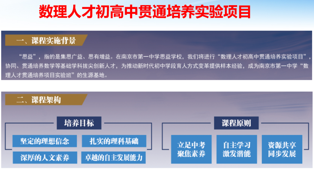 2023.5.22一中思益·润质教学  有一种信任，叫共赴夏之约_html_mfe65c5f.png