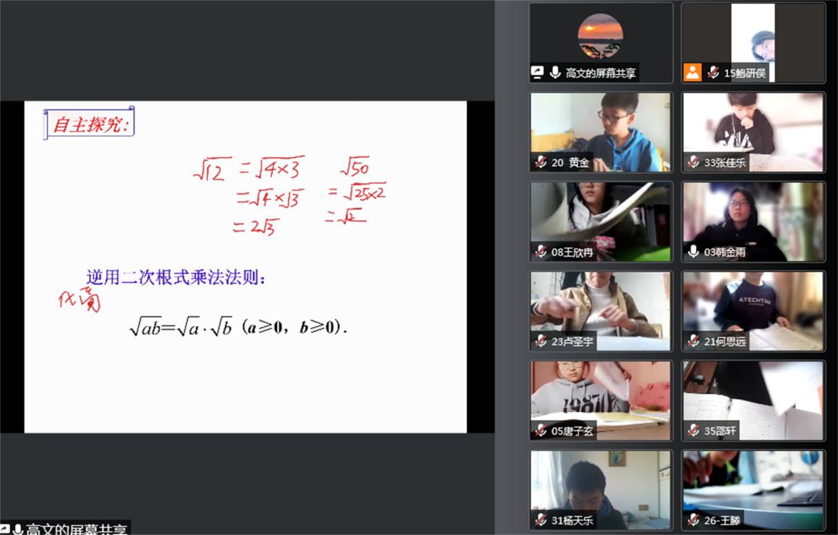 云端汇聚，“疫”路同行——南京一中马群分校线上教学工作纪实（2）_html_m416f738a.png