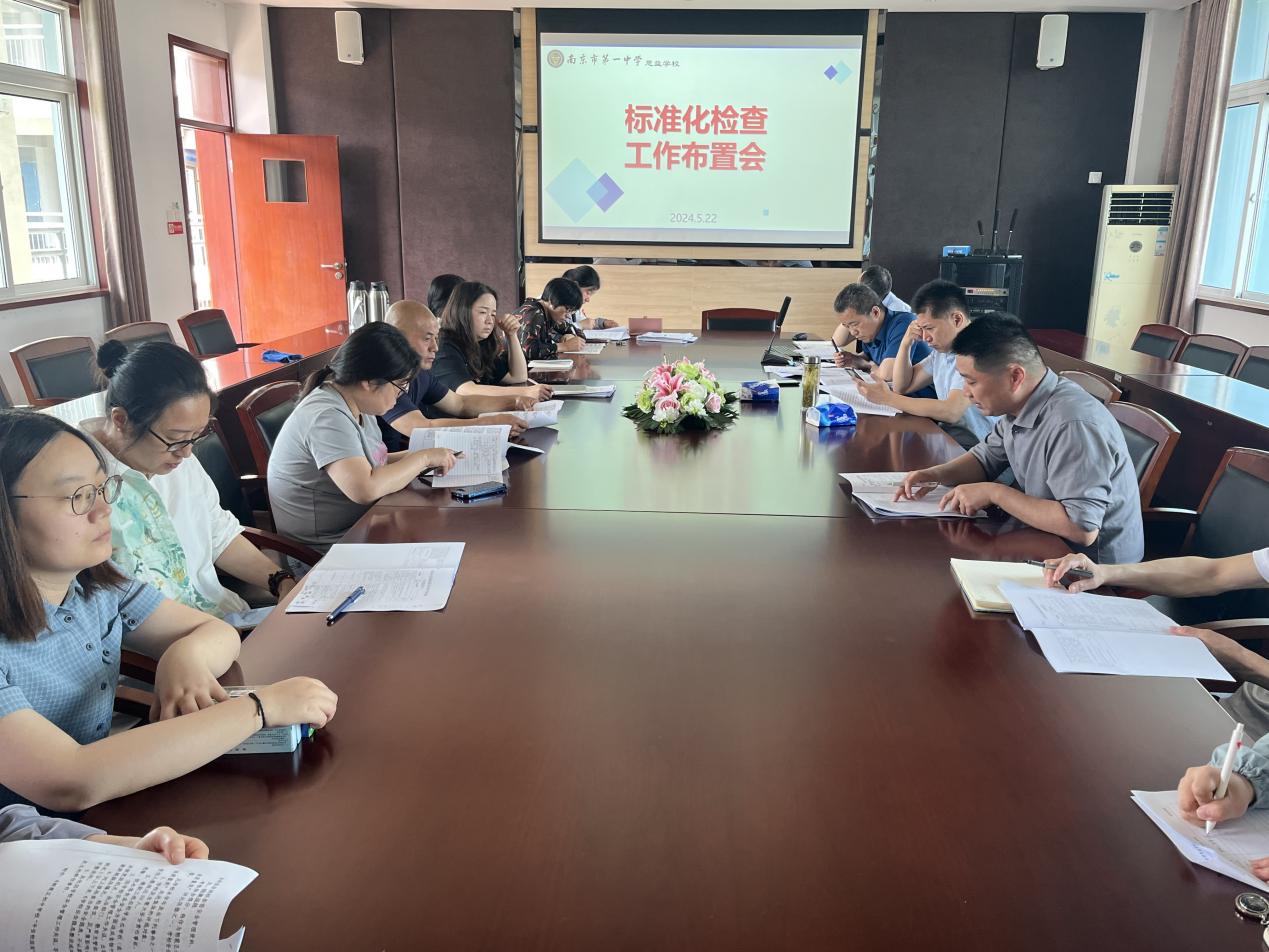2南京一中思益学校召开标准化检查工作布置会_html_4f3c673c.jpg
