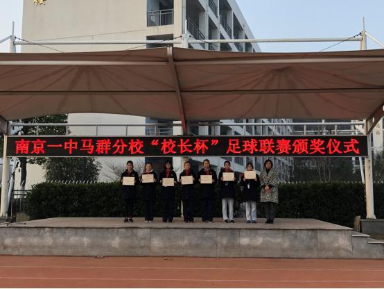 2018年南京一中马群分校校园足球颁奖盛典_html_70bcbff.png