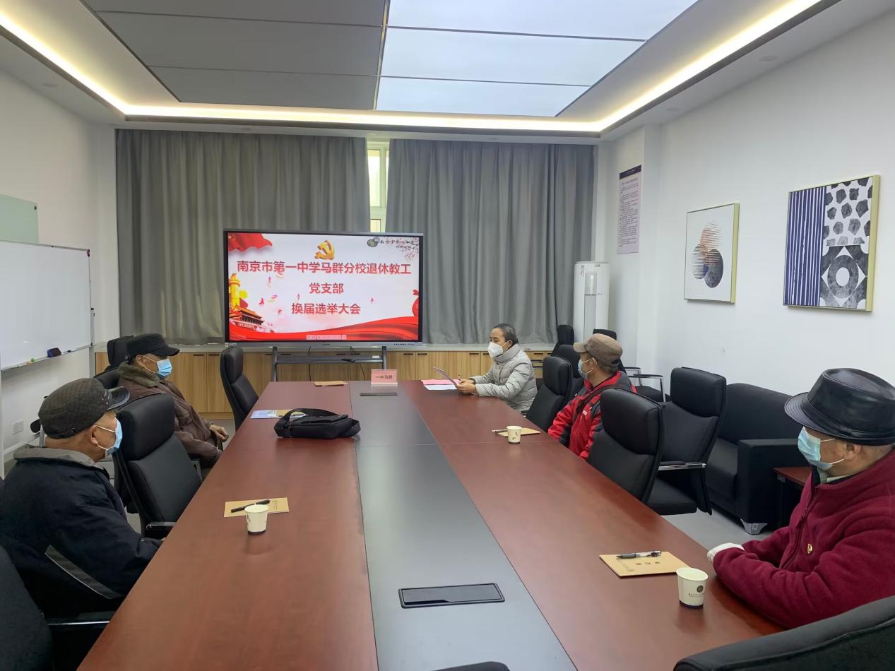 【求真党建】继往开来谱新篇 凝心聚力启新程——南京一中马群分校顺利召开三个党支部换届选举大会_html_m5767e7c3.jpg