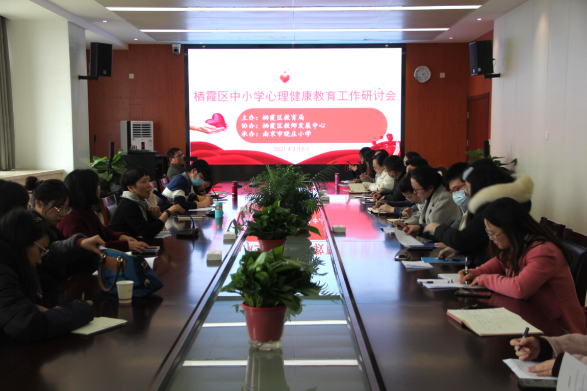 栖霞区中小学心理健康教育研讨会_html_m56accbbd.png