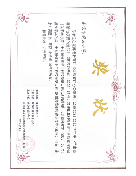 2023.6.16南京市模型竞赛喜报_html_m4db7039c.png
