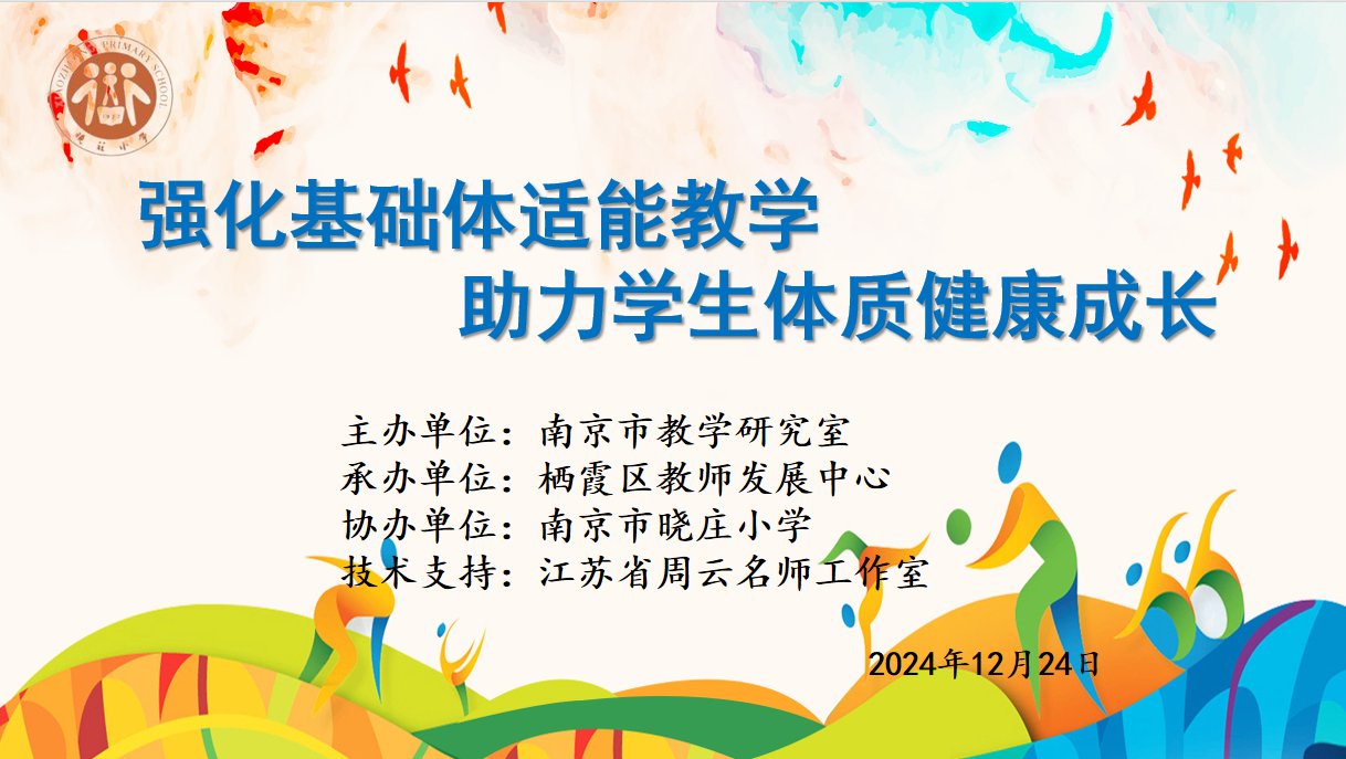20250102南京市晓庄小学12月教育教学简报_html_m1cc6a58d.png