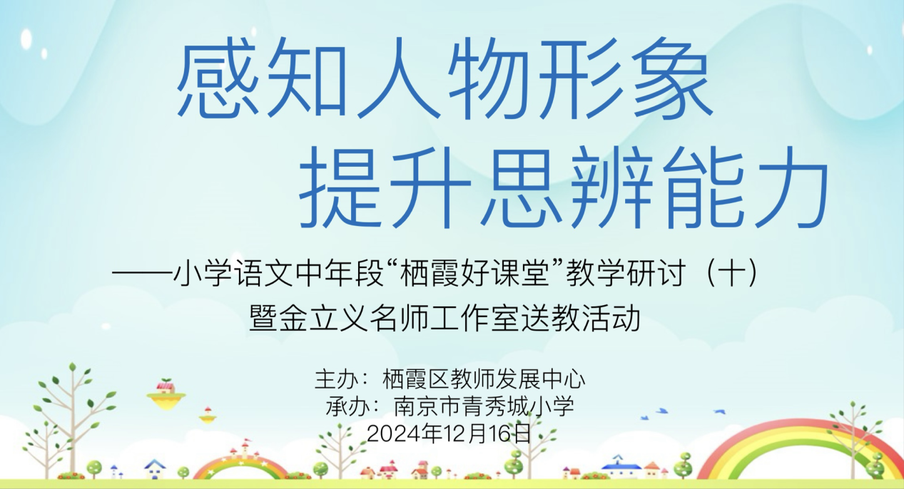 20250102南京市晓庄小学12月教育教学简报_html_56f9cf34.png