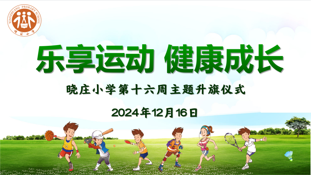 20250102南京市晓庄小学12月教育教学简报_html_m3efe1047.png
