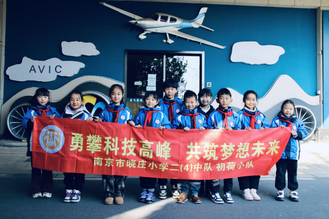 20240308南京市晓庄小学2月教育教学简报_html_m2799a24c.jpg