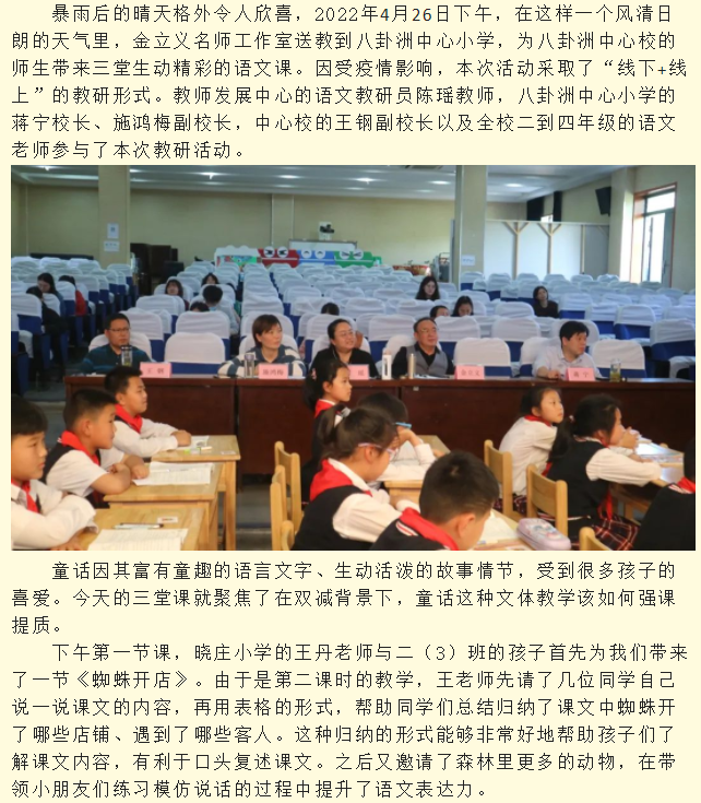 【金立义名师工作室】童言童语说童话 深度感受语文美——金立义名师工作室送教到八卦洲中心小学