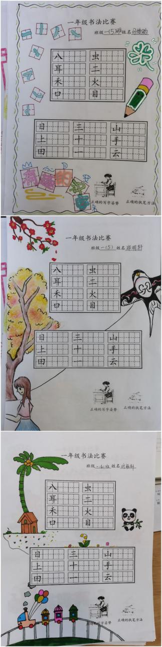 【改】一年级写字比赛新闻稿_html_2d2d54b2.jpg