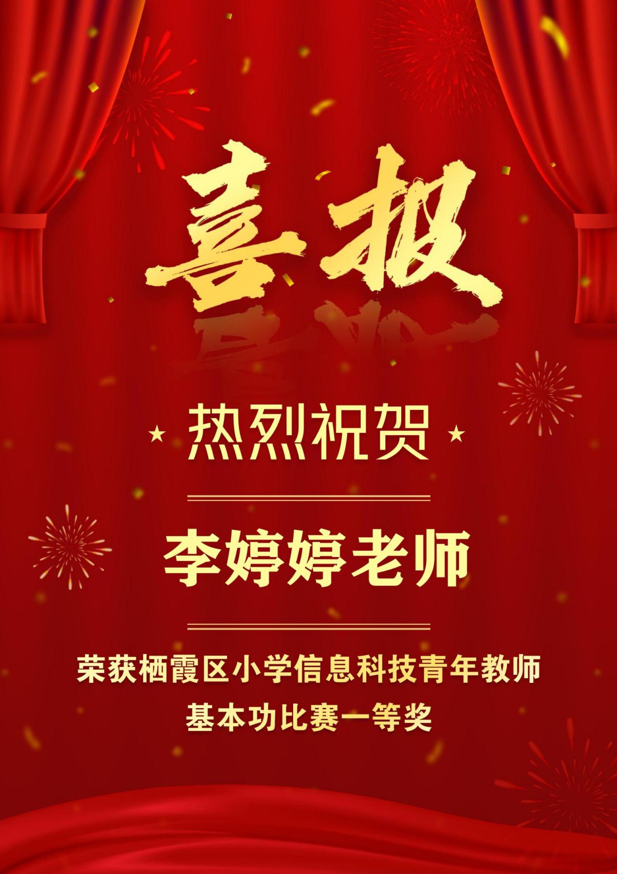 【知行晓庄】喜报