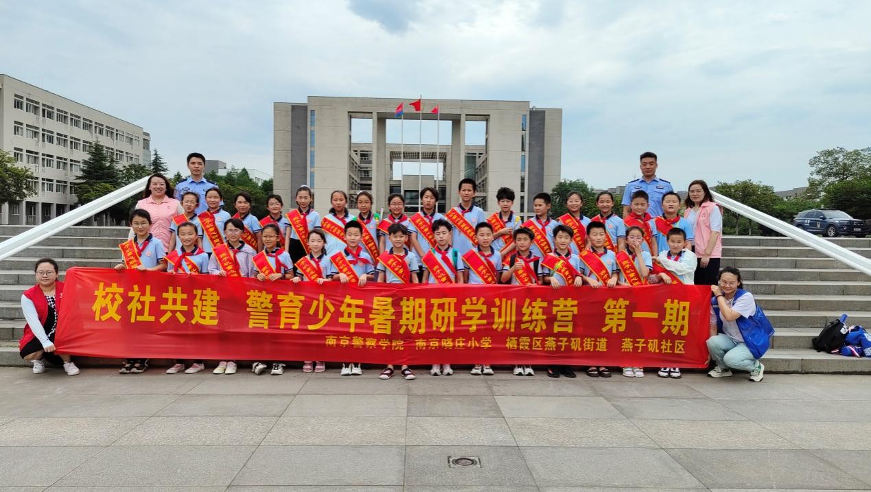 【知行晓庄】陶娃进警校 体验真“警”色——记晓庄小学暑假长程作业（一）