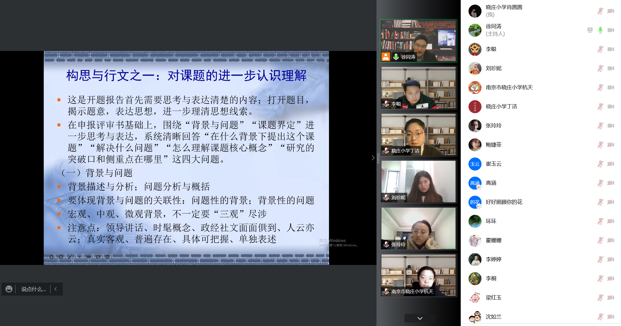 雨送春意来，网促研情盛——晓庄小学“规范撰写开题报告”云学习活动新闻稿_html_5eb34bbd.png