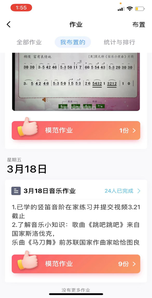南京市晓庄小学音乐学科居家学习_html_4f222627.png