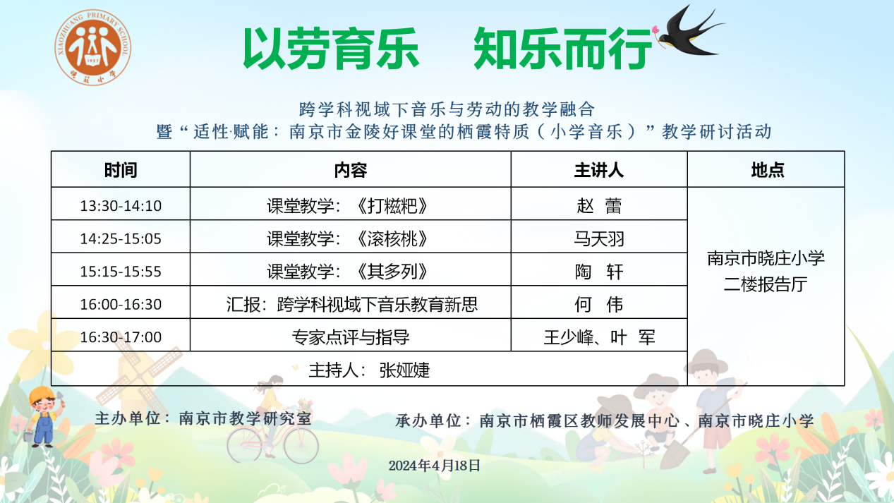 202404030南京市晓庄小学4月教育教学简报_html_m6fd1a2f8.png