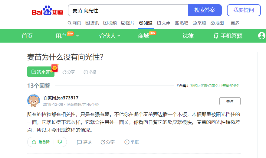20240508徐书颜 吕明轩 李鸿涛-关于小麦胚芽鞘向光性的实验研究(1)_html_9e68cae.png
