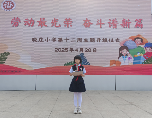 第12周升旗仪式新闻稿935.png