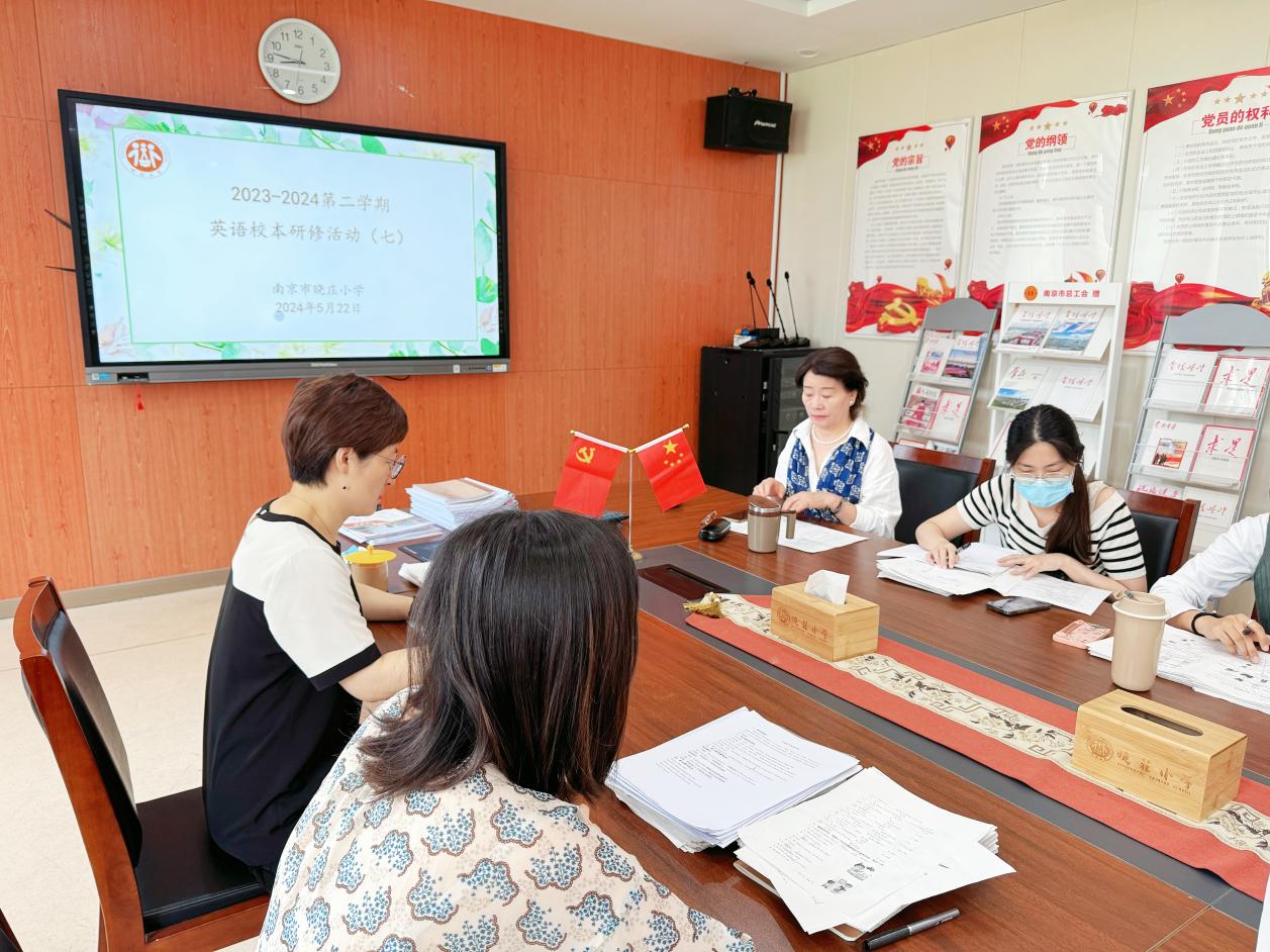 【知行晓庄】深析赋能 谋质而行——南京市晓庄小学英语校本研修活动（七）