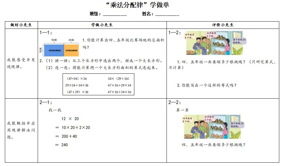 关注整体教学，精研课堂“学做单”(11)_html_m5c6af7f4.jpg