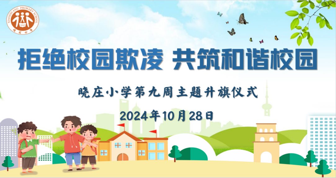 20241102京市晓庄小学10月教育教学简报_html_m3a114885.png