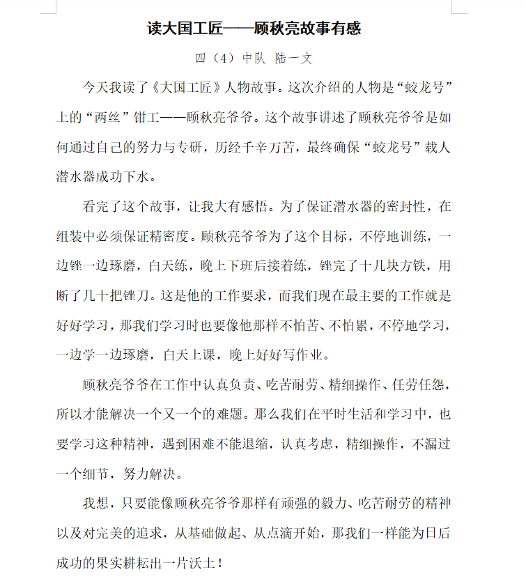 大国工匠第3期_html_m56b60a1b.png