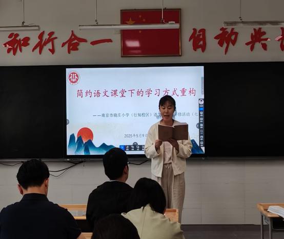 20250512简约语文课堂下学习方式的重构——南京市晓庄小学（行知校区）语文组专题研修活动（七）_html_m2d2f4541.jpg