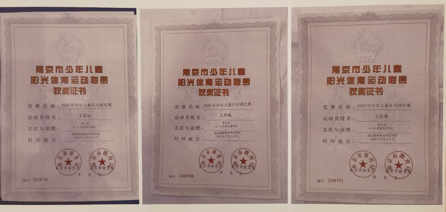 20250508乒乓球比赛喜报(1)(1)_html_m17c7f007.jpg