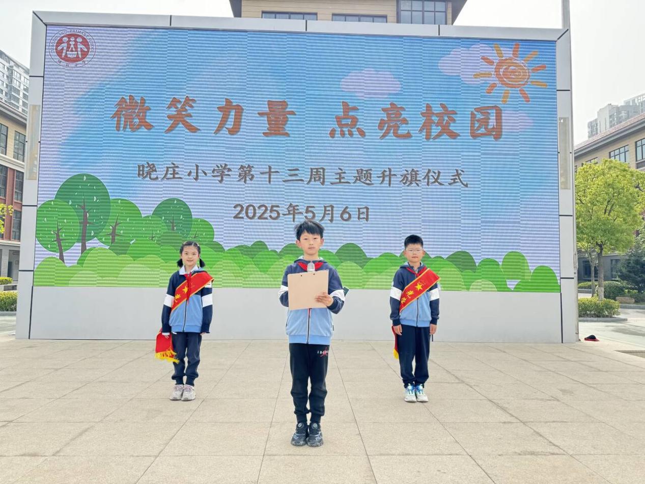 【知行晓庄】【飘扬吧，红领巾】微笑力量 点亮校园——晓庄小学第十三周主题升旗仪式