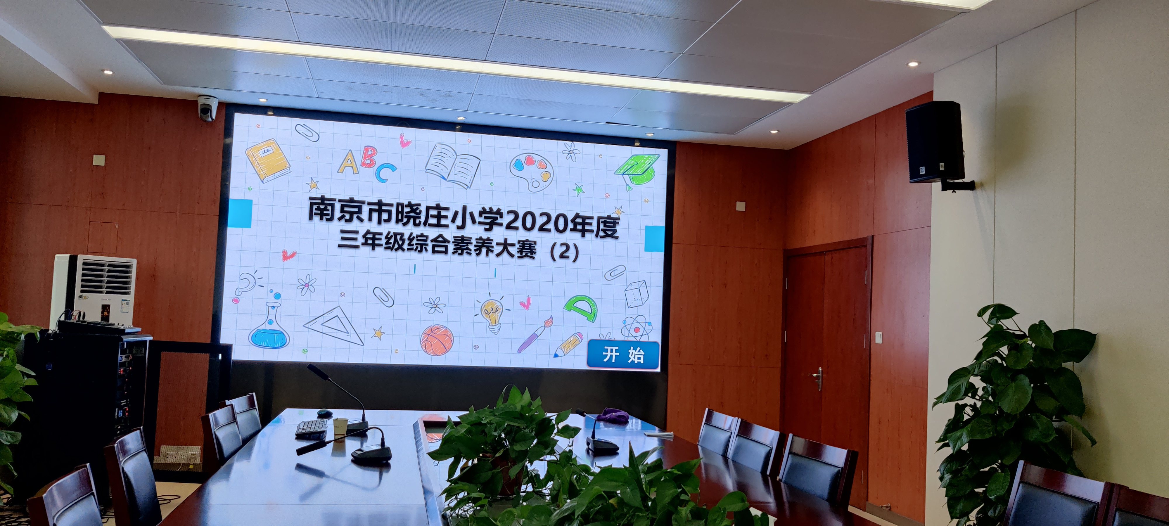 【知行晓庄】实践提升素养，赛出风格赛出梦想——记晓庄小学2020年度综合素养大赛（2）