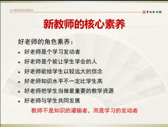 寻卓越教师成长密码_html_m3650f7.png