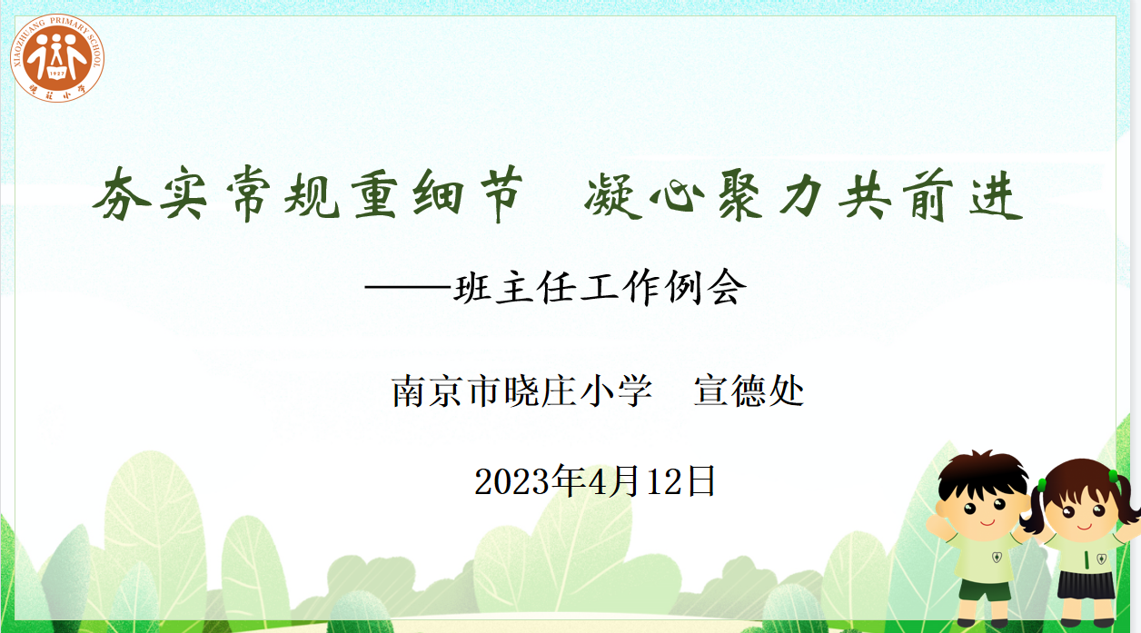 班主任会议_html_m5a0655d2.png