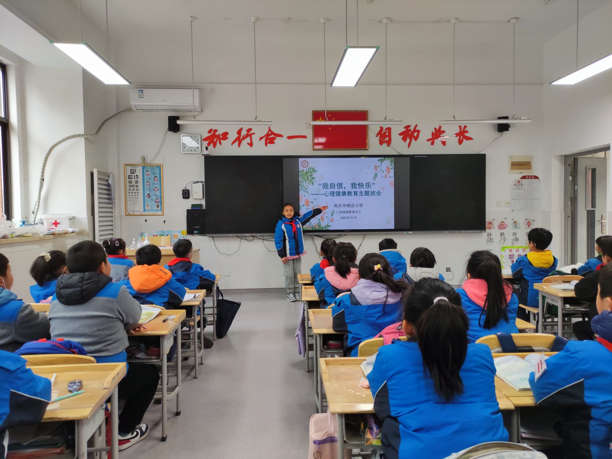 20231205“我自信，我快乐”——心理健康教育主题班队会活动_html_m3c038deb.jpg