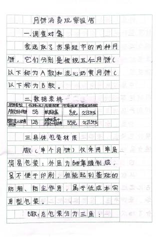 【知行晓庄】双节同庆启新程 数据探究育素养—— 南京市晓庄小学行六年级“月饼消费观察”长程作业纪实
