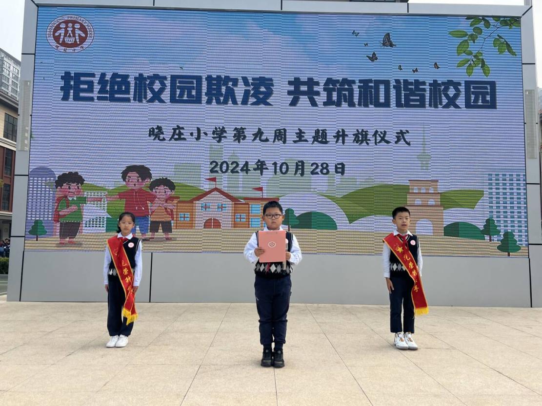 20241029拒绝校园欺凌 共筑和谐校园_html_m4dbca25f.jpg