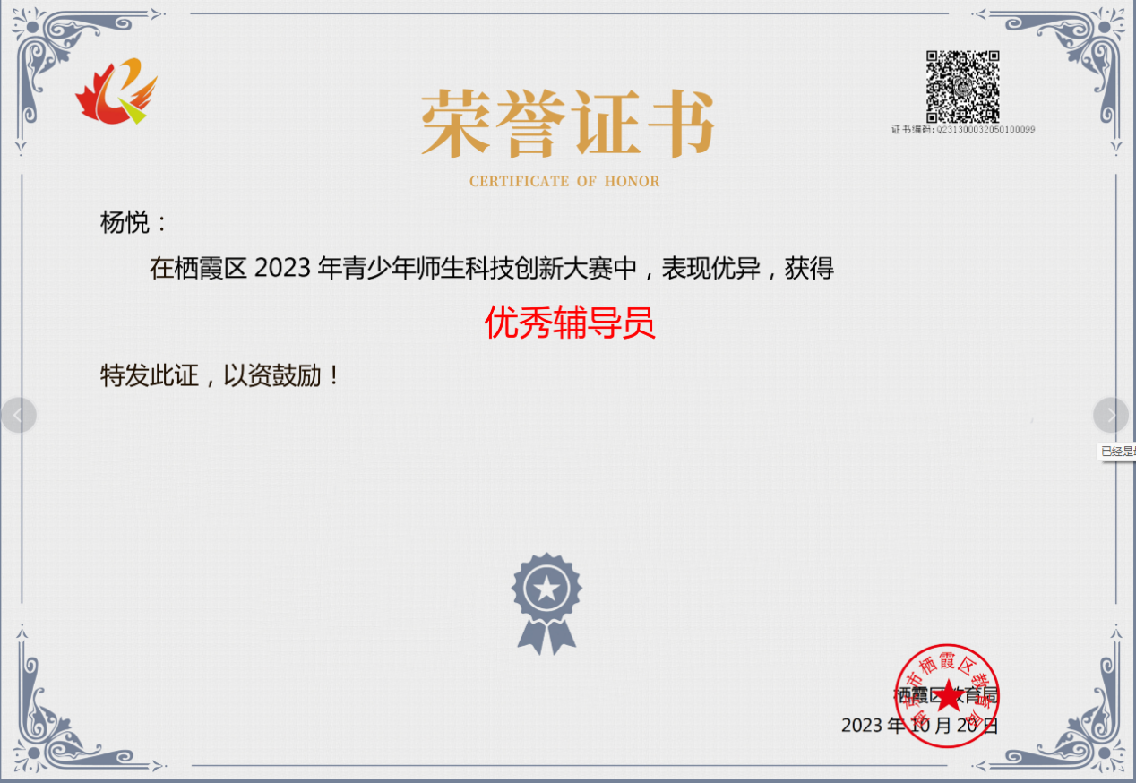 2023.11.24栖霞区第十三届科技创新大赛喜报_html_m47e2d3da.png