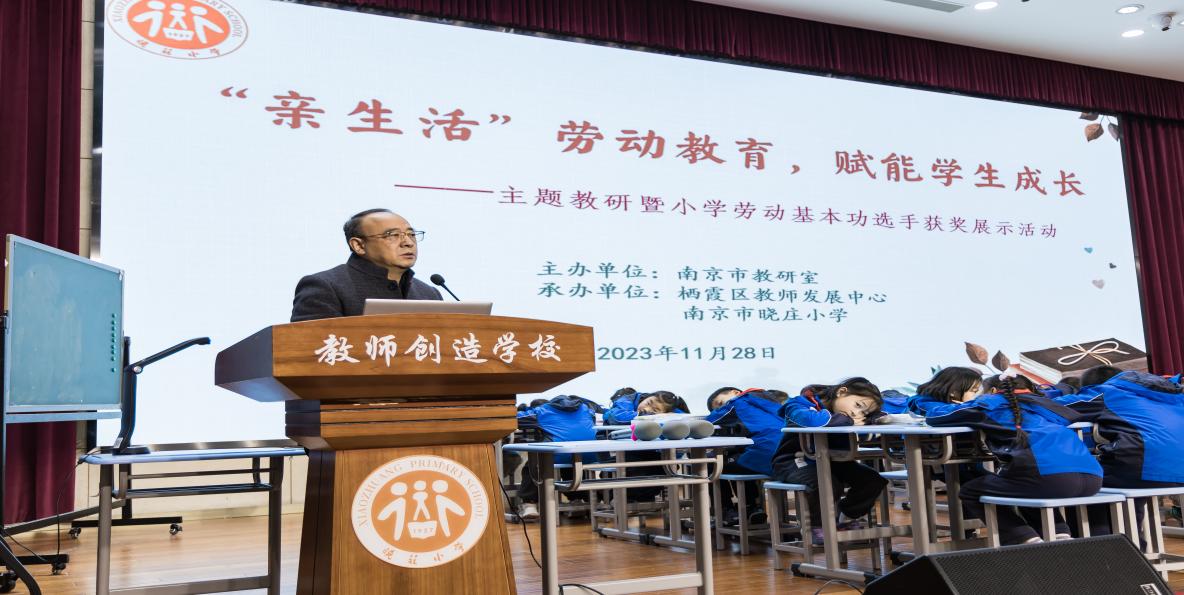 20231130课例展示显风采  劳动教育促发展 —南京市晓庄小学承办南京小学劳动学科教研活动(1)(1)_html_mb3e68d2.jpg