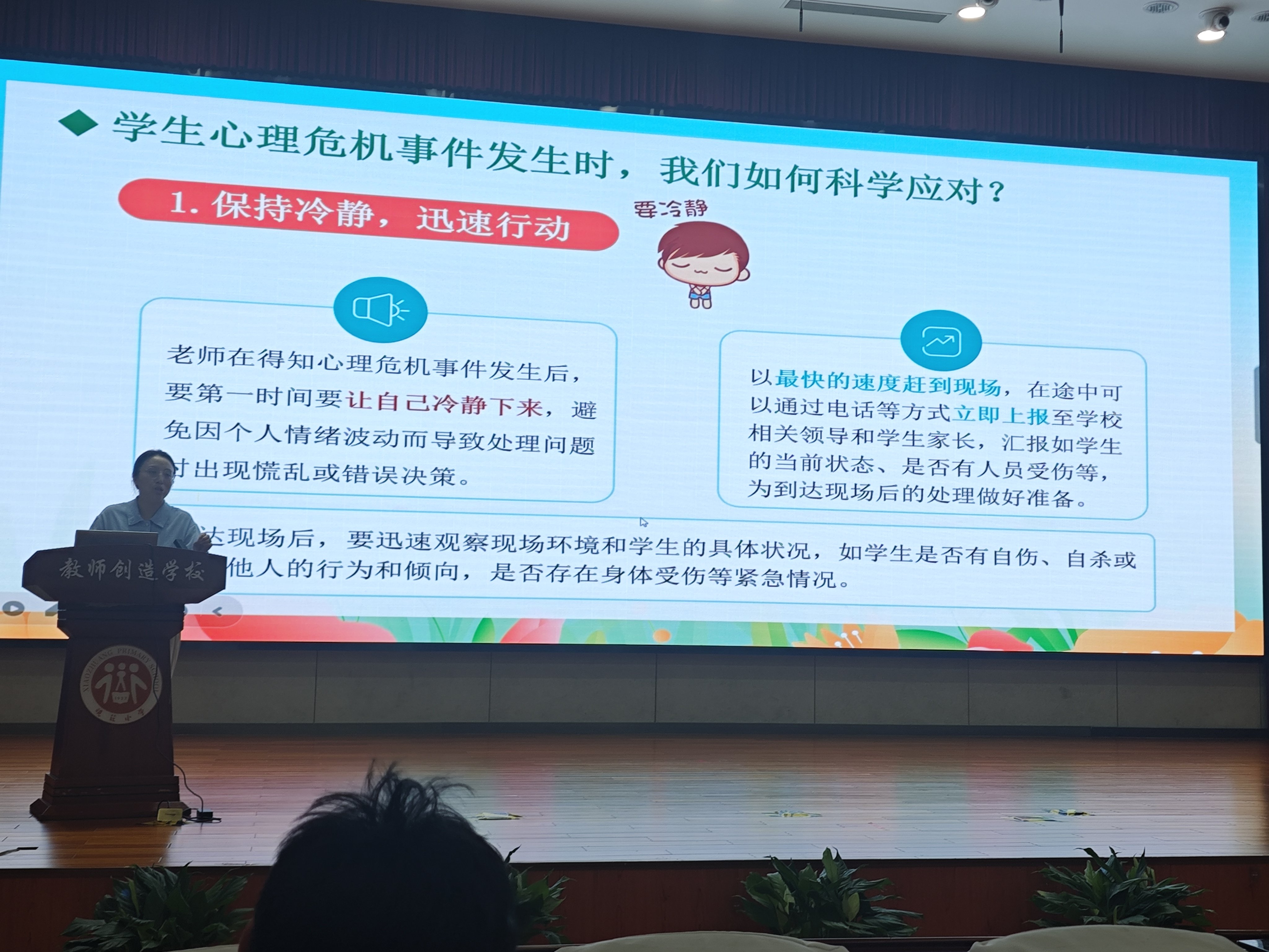 20250830南京市晓庄小学新学期关爱导师工作部署会与心理健康教育培训会小记_html_3d9b2866.jpg