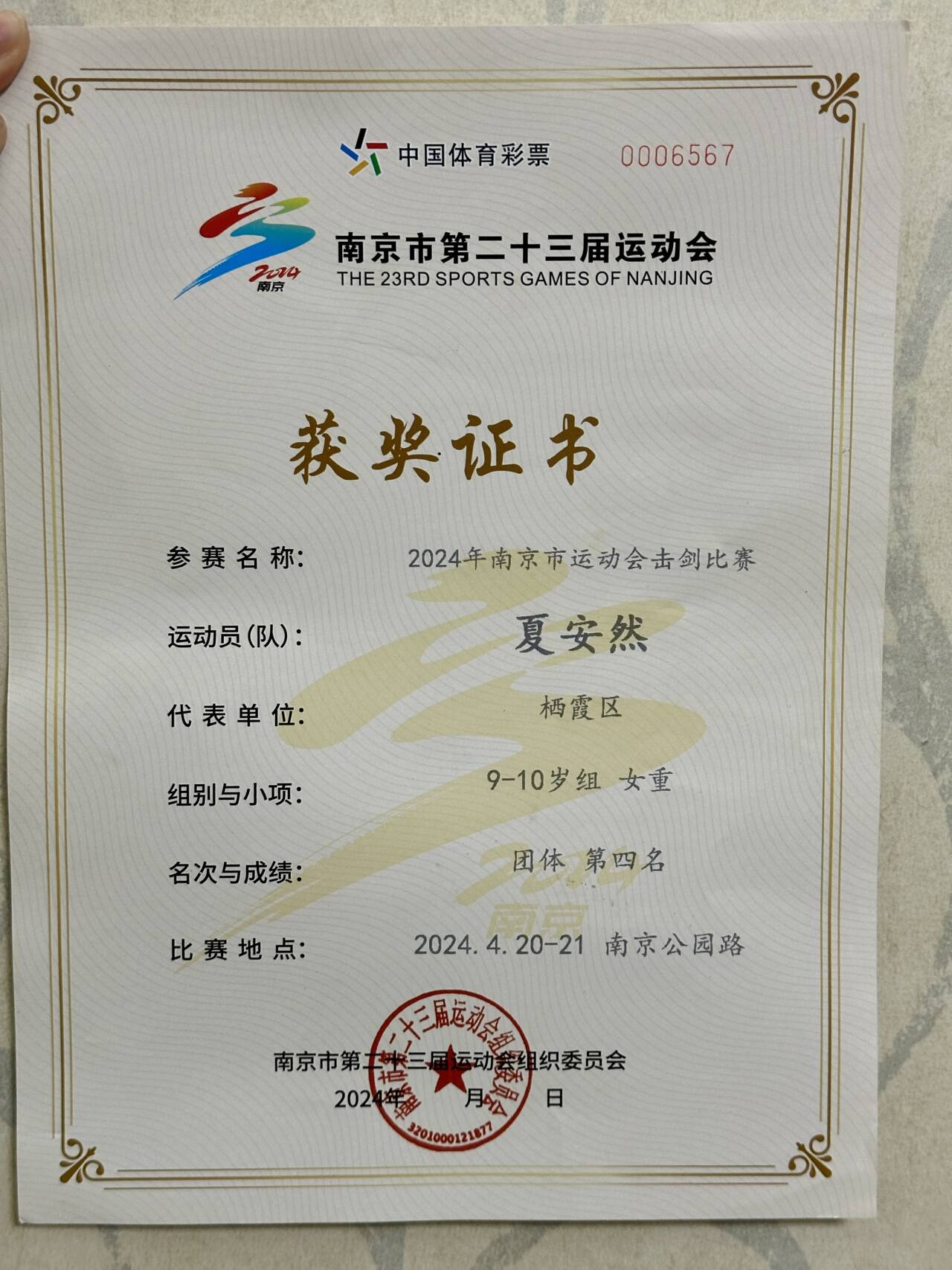 20240926喜报（夏安然）_html_21e563f2.jpg