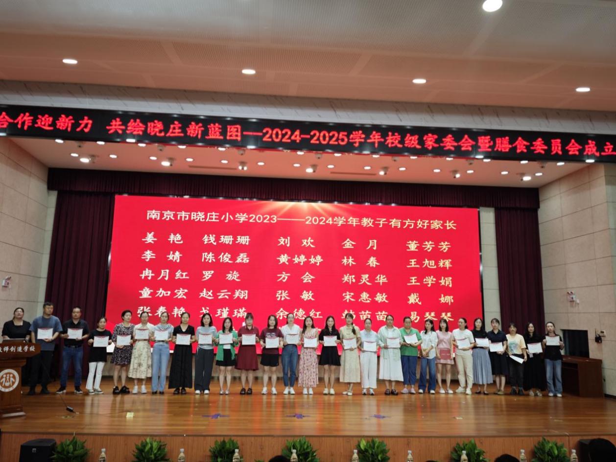 20240909校级家委会暨膳食委员会会议_html_7f17ce20.jpg