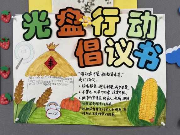四月文明常规我是光盘行动小先生 新闻稿_html_707df6b8.jpg