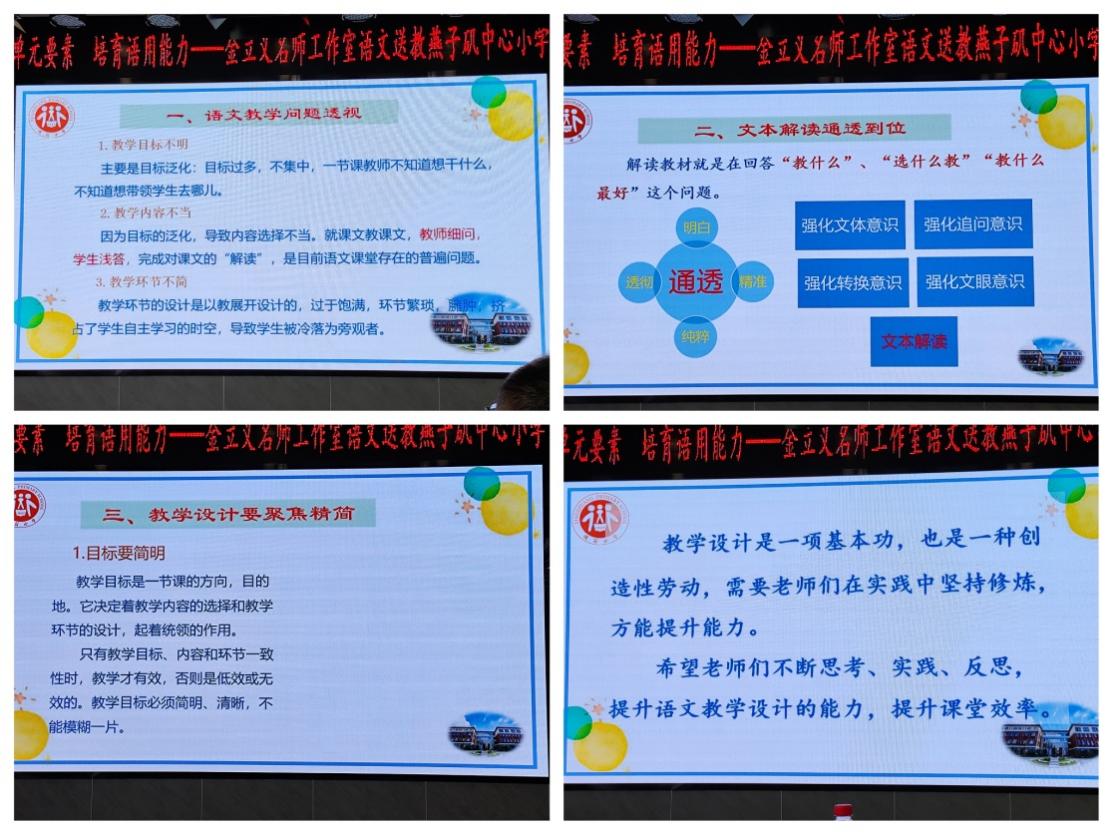 聚焦单元要素，培育语用能力——记金立义校长名师工作室送教活动_html_m10df95fe.jpg