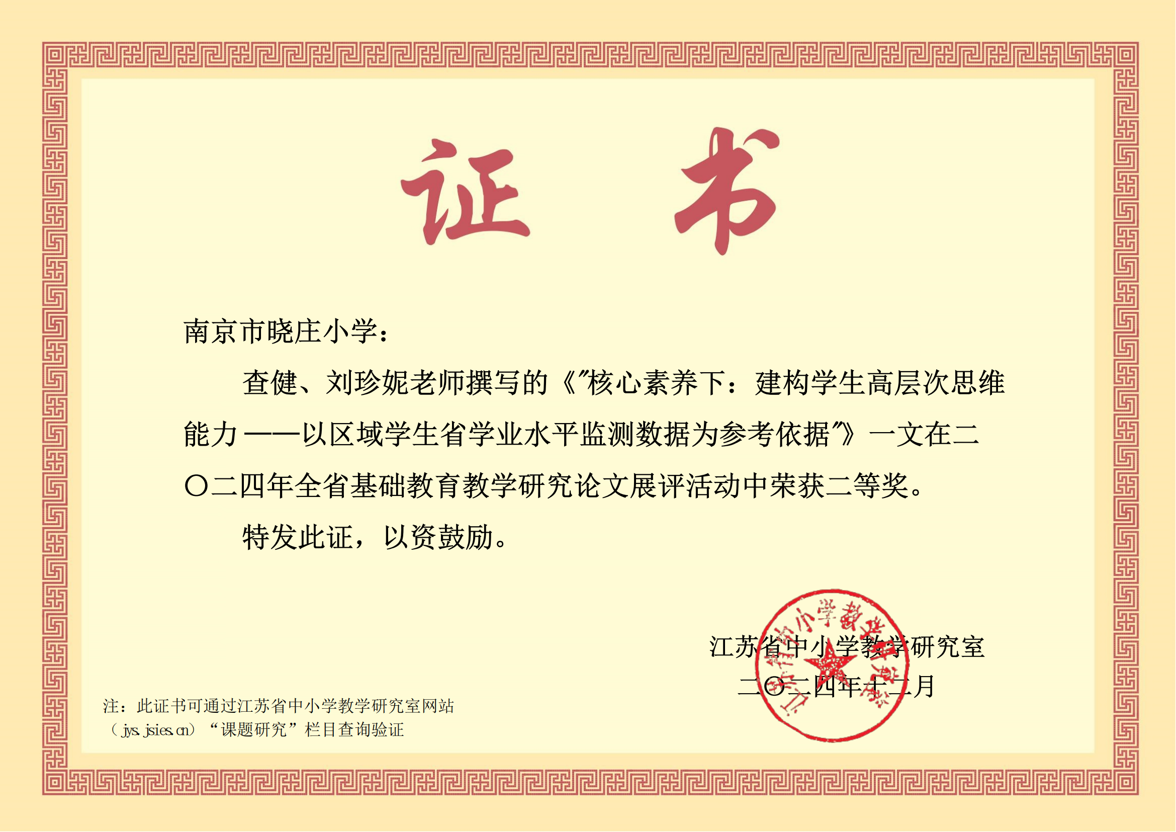 20241217喜报——热烈祝贺我校教师在省教学论文评比中获奖_html_m29ec666d.png