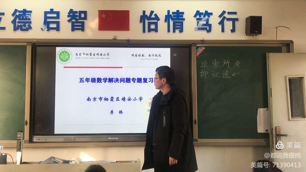 【雅韵靖小】靖安小学第二届“小荷宝”学科节——数学解决问题竞赛篇