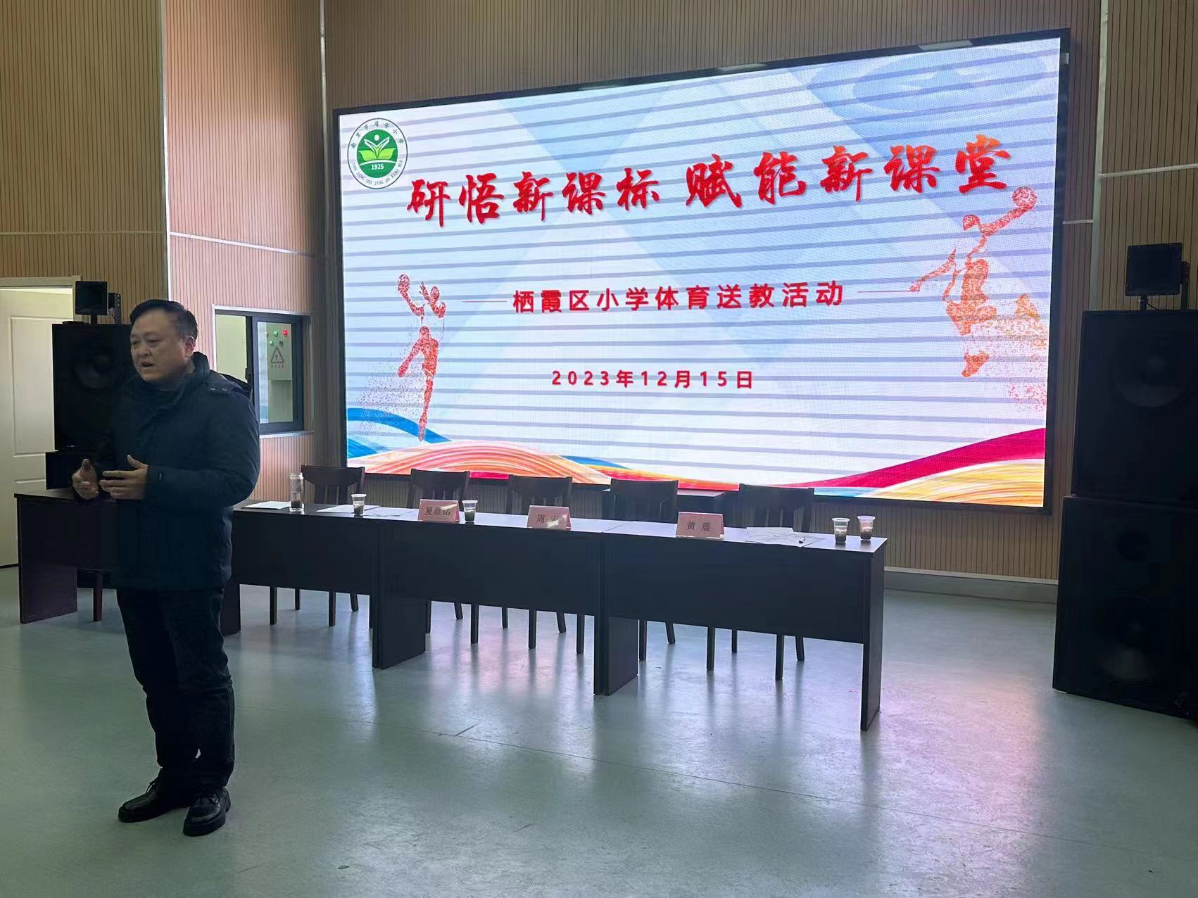 【雅韵靖小】研悟新课标 赋能新课堂 靖安小学十二月份体育教研——靖安小学承办栖霞区小学体育送教活动