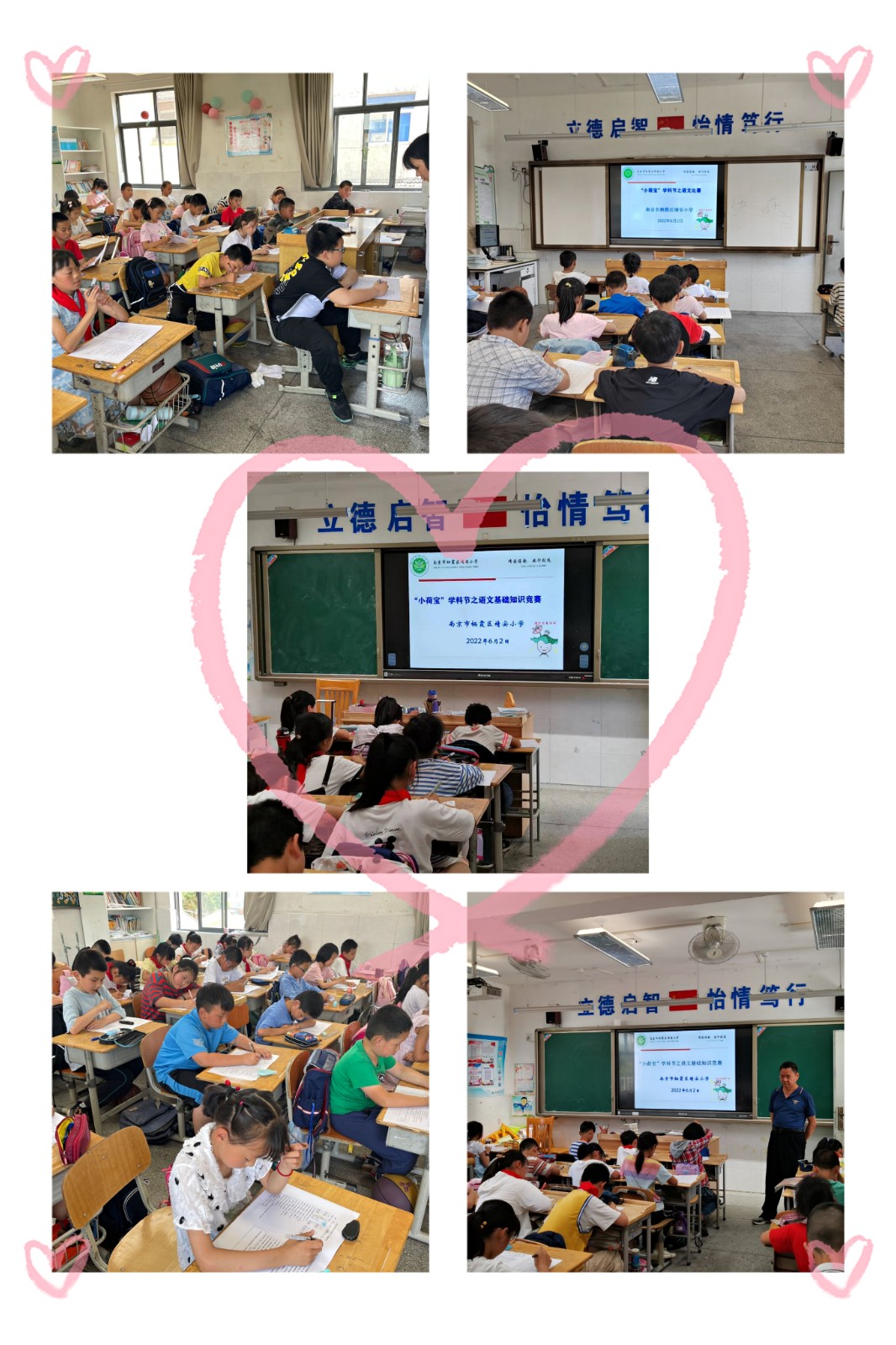 【雅韵靖小】靖安小学第四届“小荷宝”学科节之语文基础知识竞赛