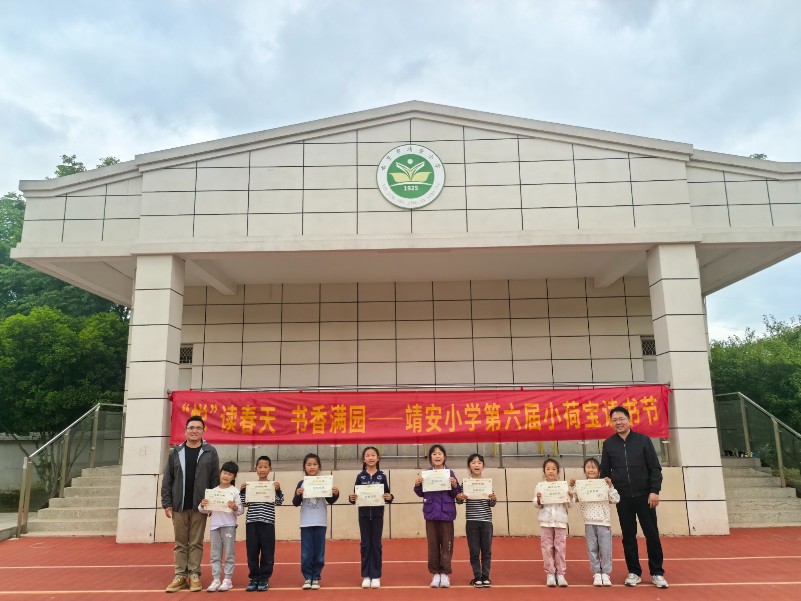 “悦”读春天 书香满园——靖安小学小学读书节活动报道