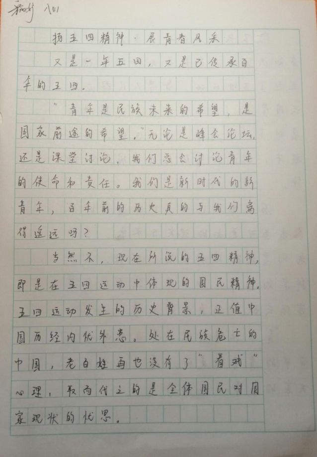 【融·创实初】扬五四精神 展青春风采_html_m51d9024a.jpg